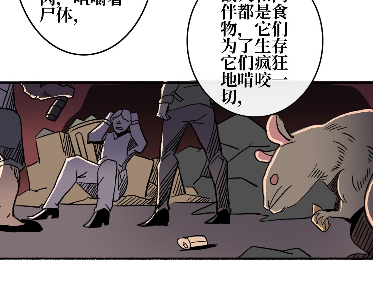《A&ampB之镜影迷局》第五章 鼠类 第47页