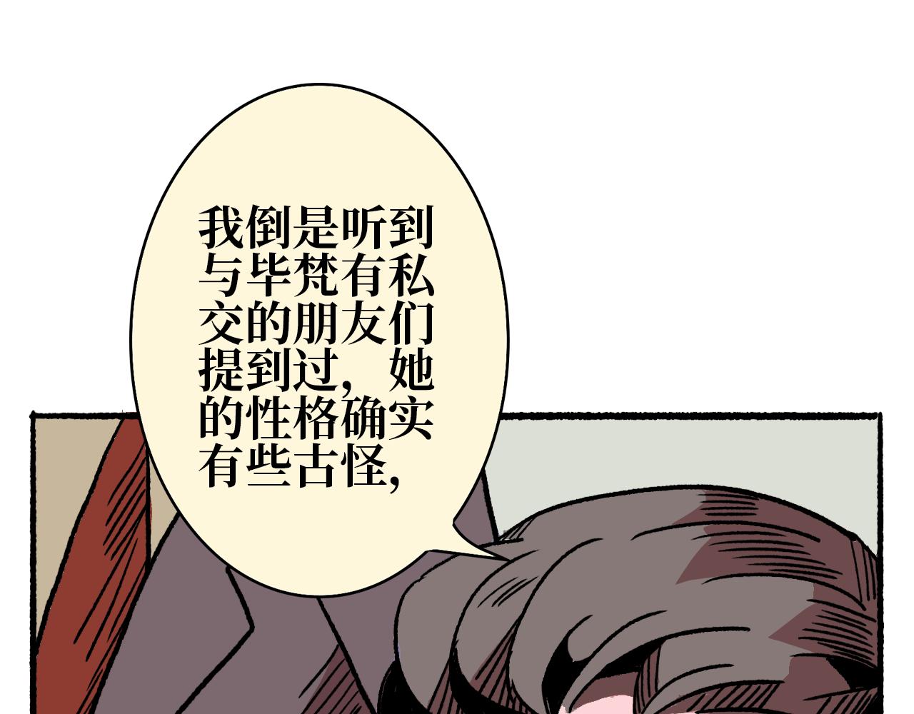 《A&ampB之镜影迷局》第六章 入局 第14页