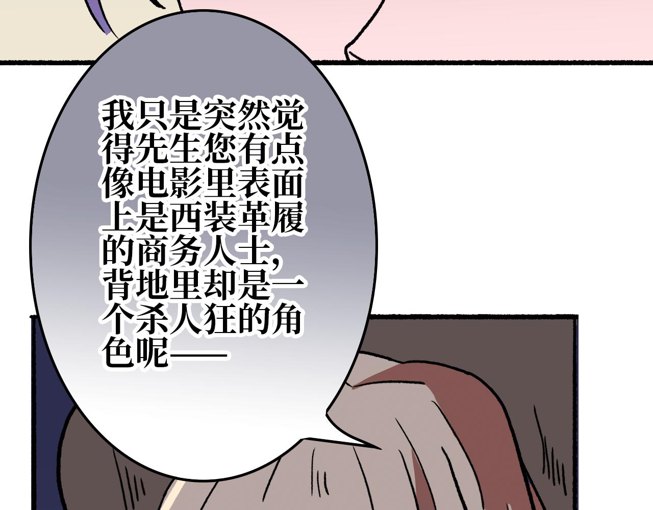 《A&ampB之镜影迷局》第六章 入局 第7页