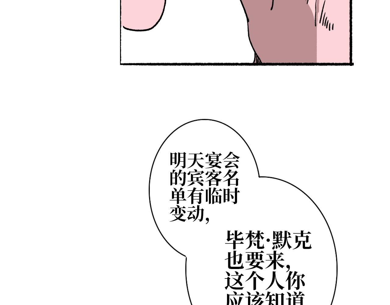 《A&ampB之镜影迷局》第四章 毕梵 第10页