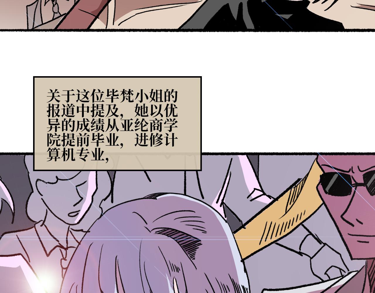 《A&ampB之镜影迷局》第四章 毕梵 第14页