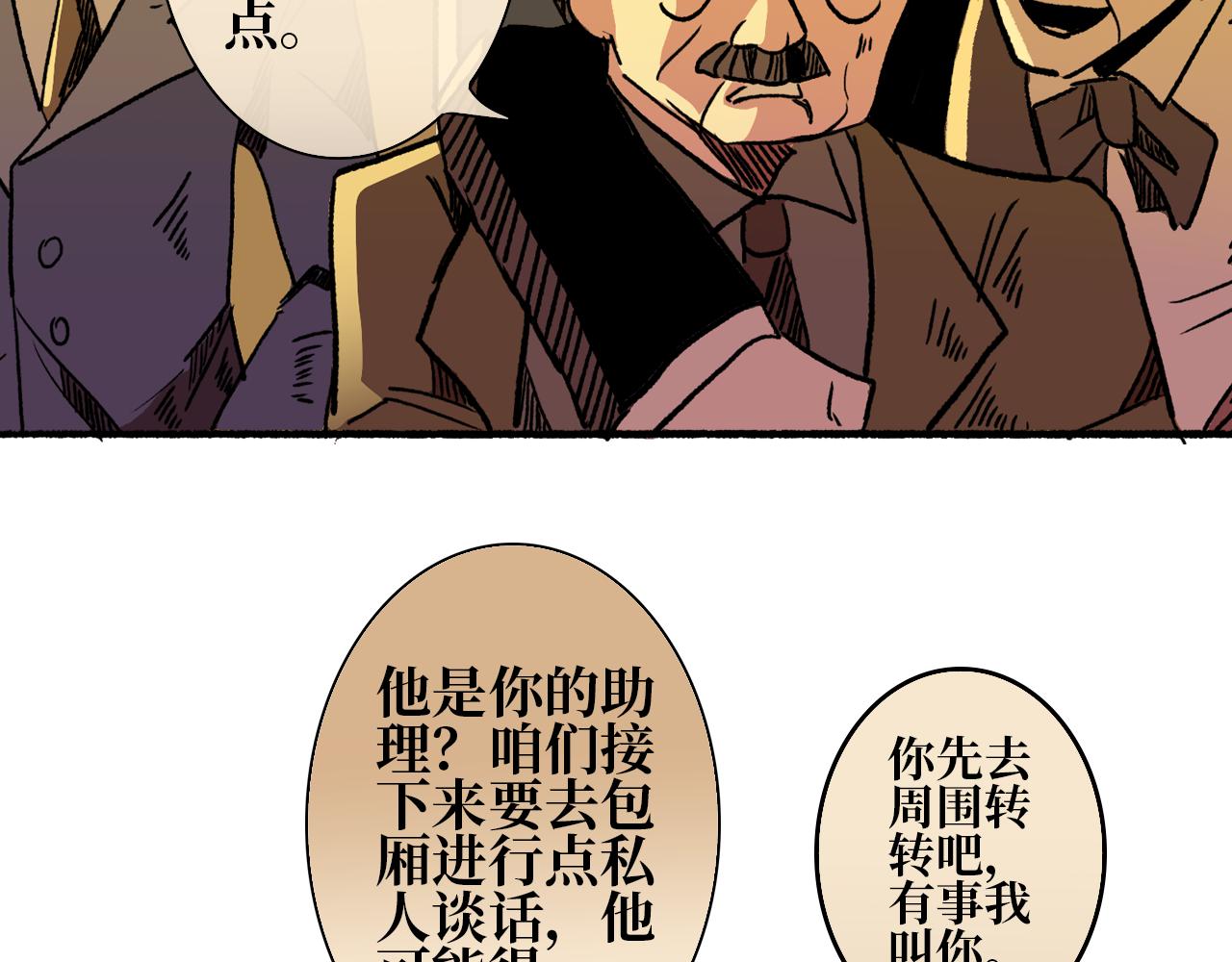 《A&ampB之镜影迷局》第四章 毕梵 第27页