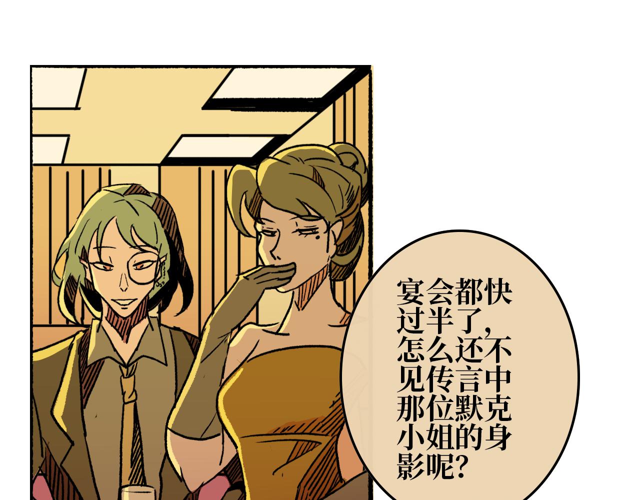 《A&ampB之镜影迷局》第四章 毕梵 第31页