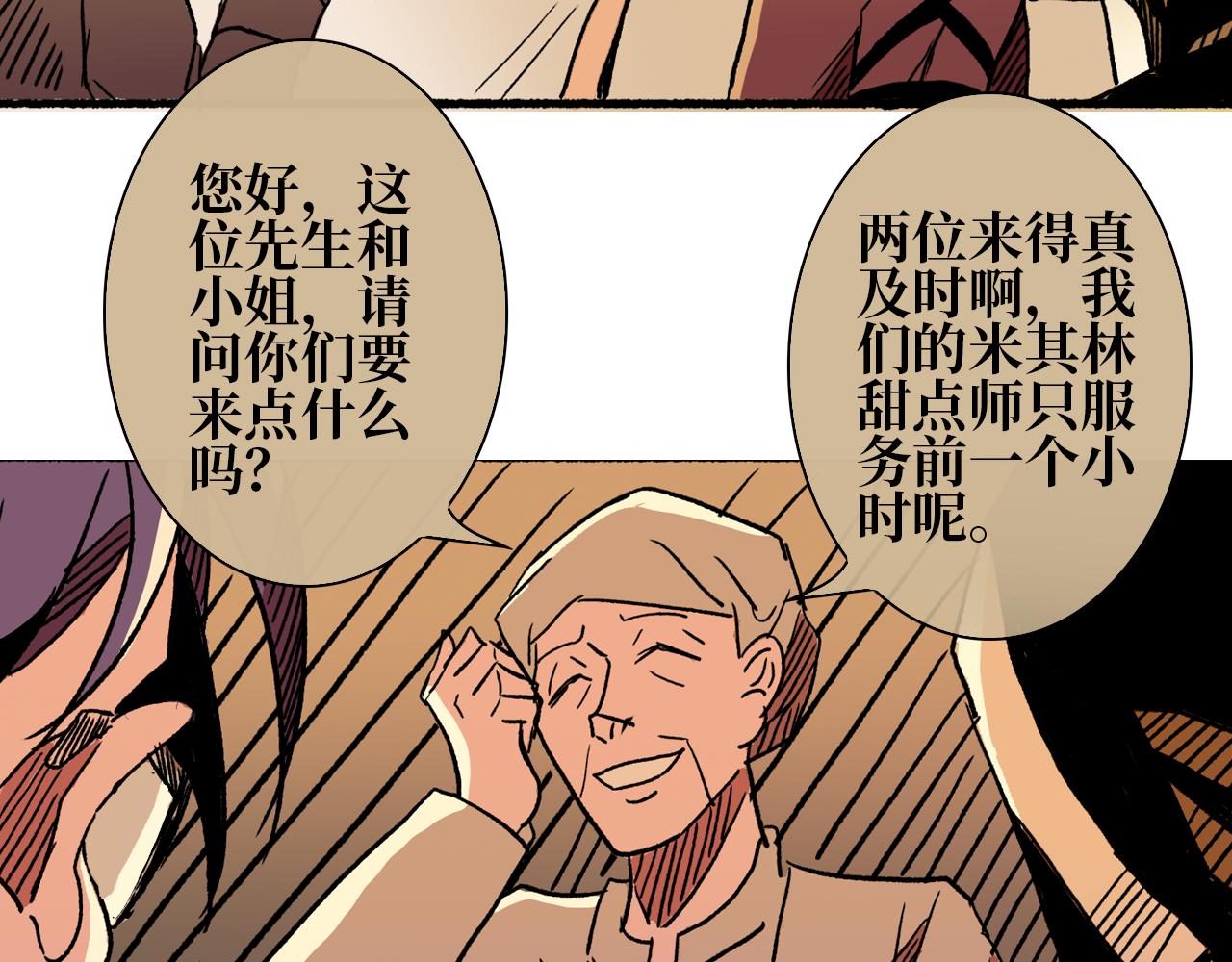《A&ampB之镜影迷局》第四章 毕梵 第37页