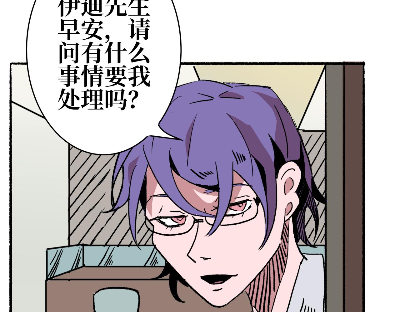 《A&ampB之镜影迷局》第四章 毕梵 第7页