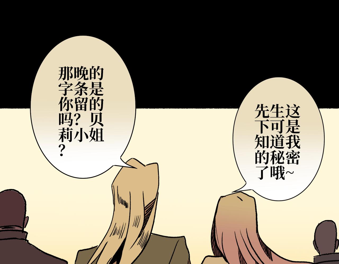 《A&ampB之镜影迷局》第七章 甜饵 第12页