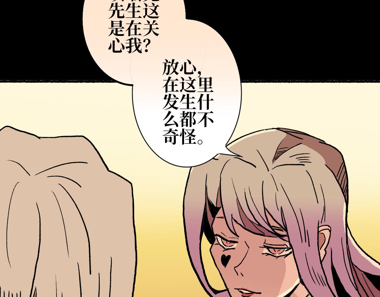《A&ampB之镜影迷局》第七章 甜饵 第6页