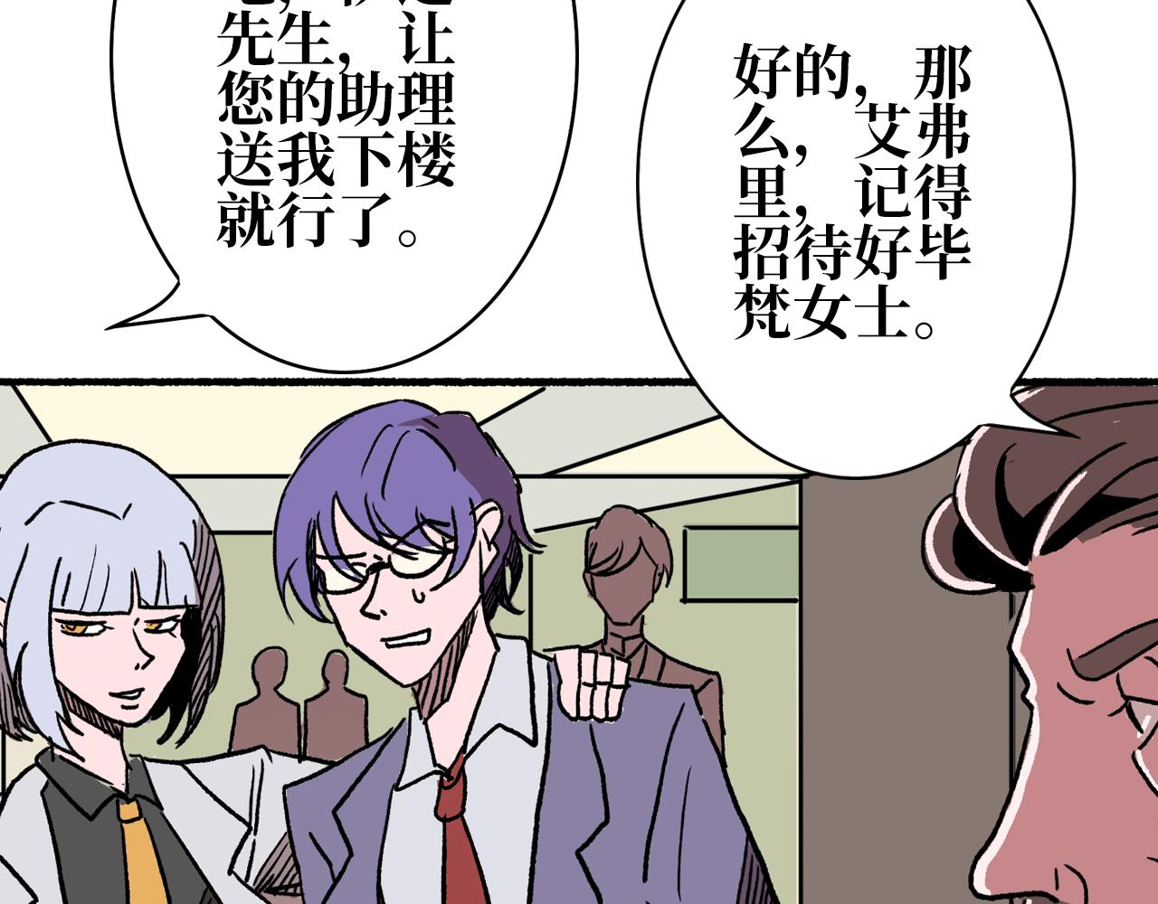 《A&ampB之镜影迷局》第八章 赠礼 第17页