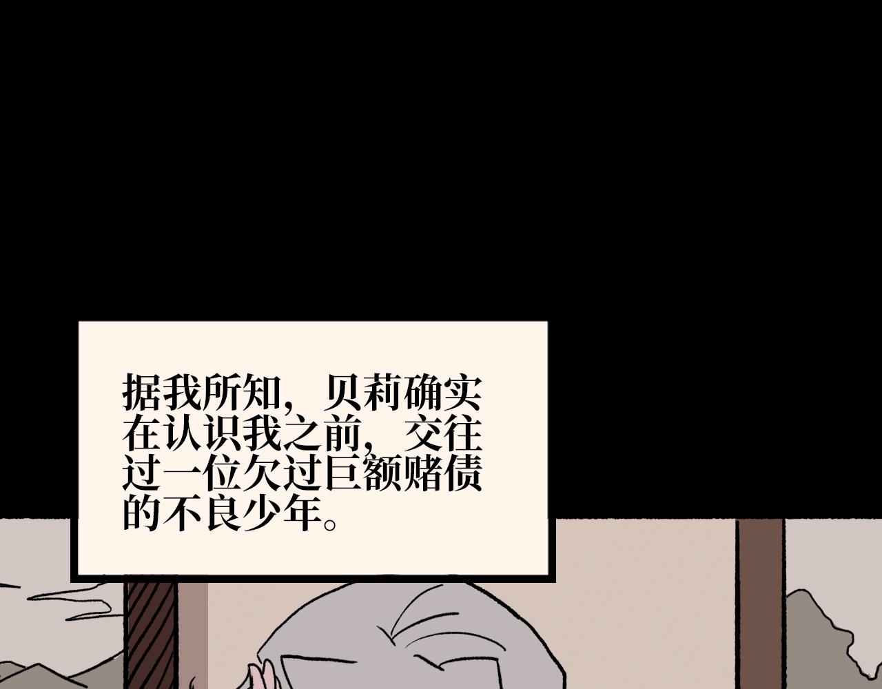 《A&ampB之镜影迷局》第八章 赠礼 第1页