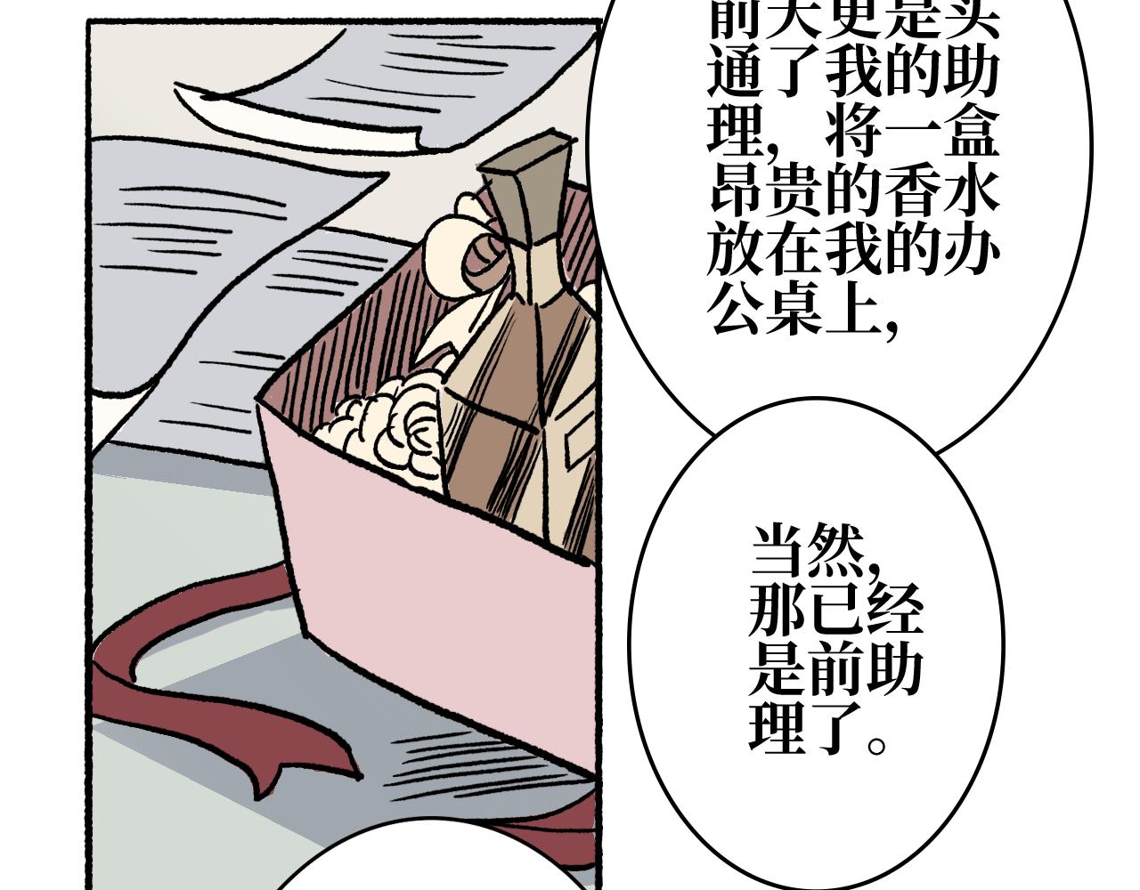 《A&ampB之镜影迷局》第八章 赠礼 第30页