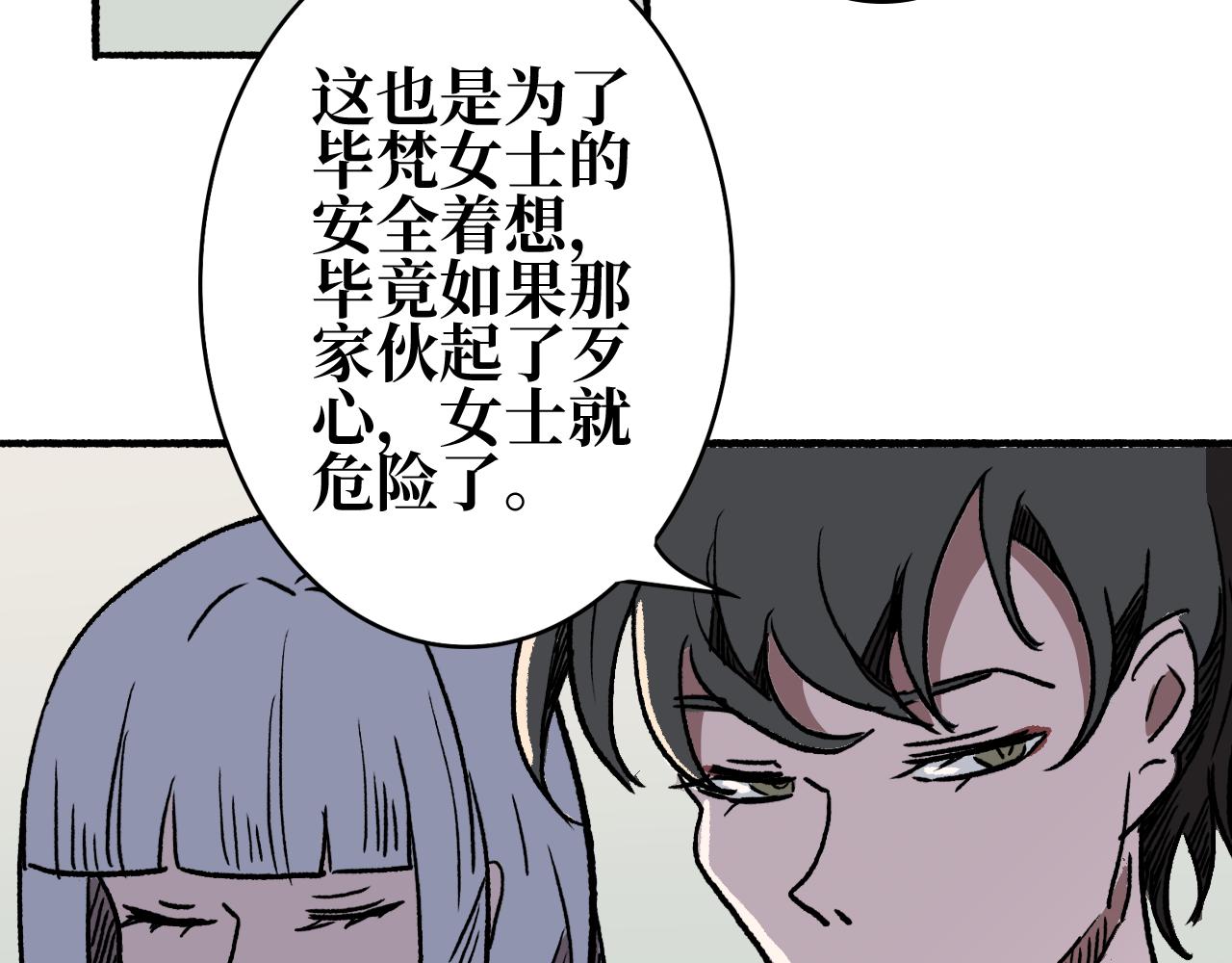 《A&ampB之镜影迷局》第八章 赠礼 第31页