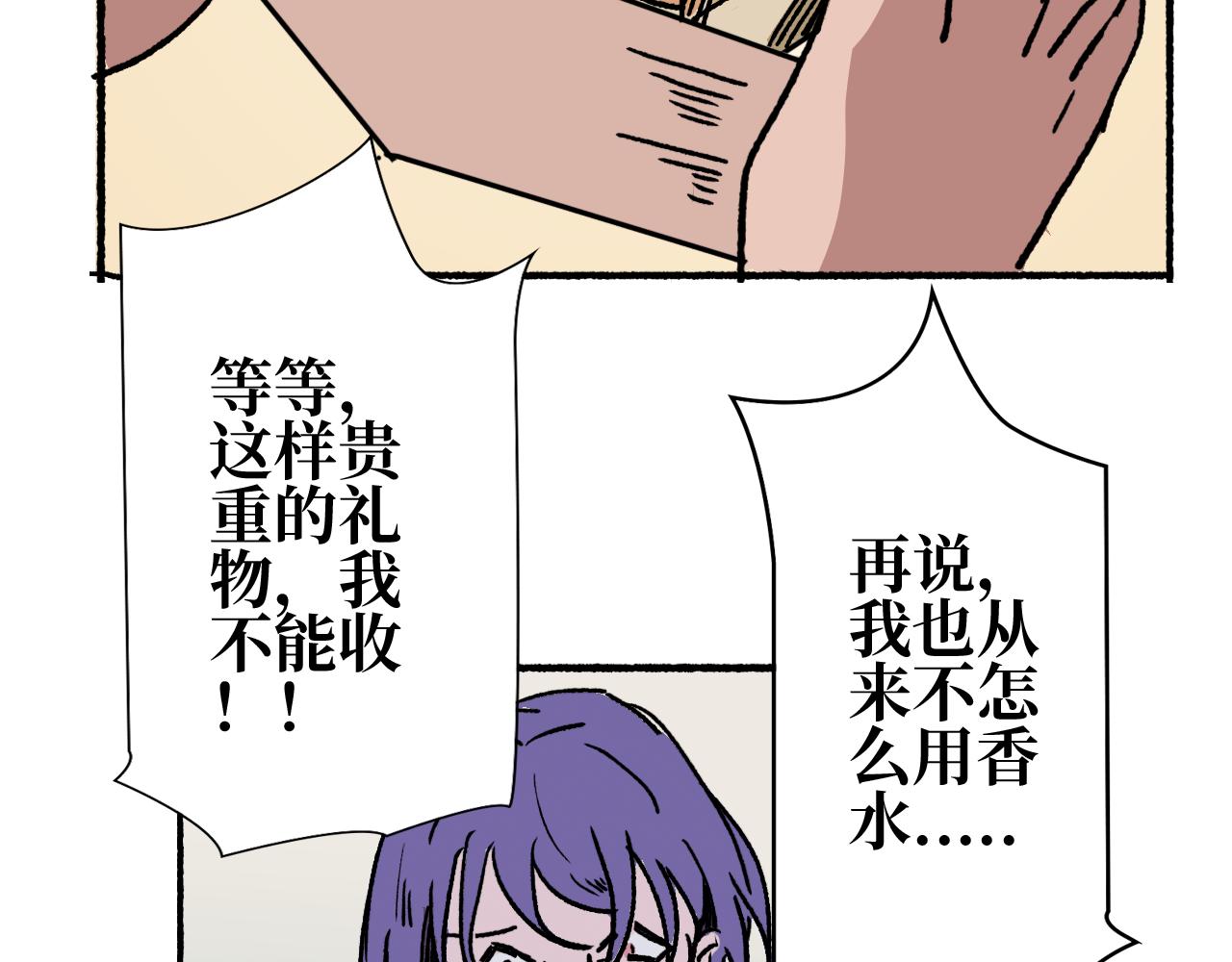 《A&ampB之镜影迷局》第八章 赠礼 第35页