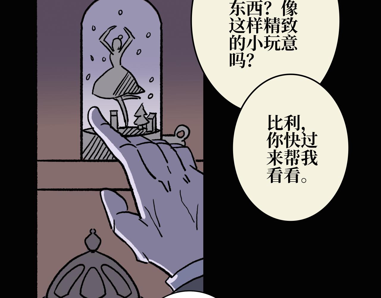 《A&ampB之镜影迷局》第九章 幕后 第13页