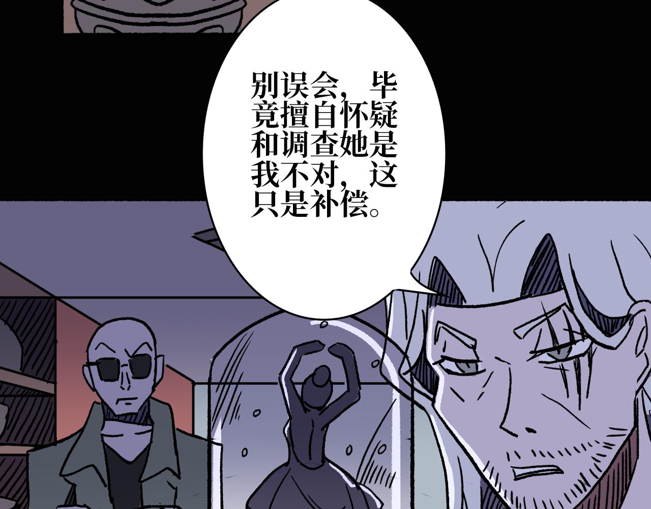 《A&ampB之镜影迷局》第九章 幕后 第14页
