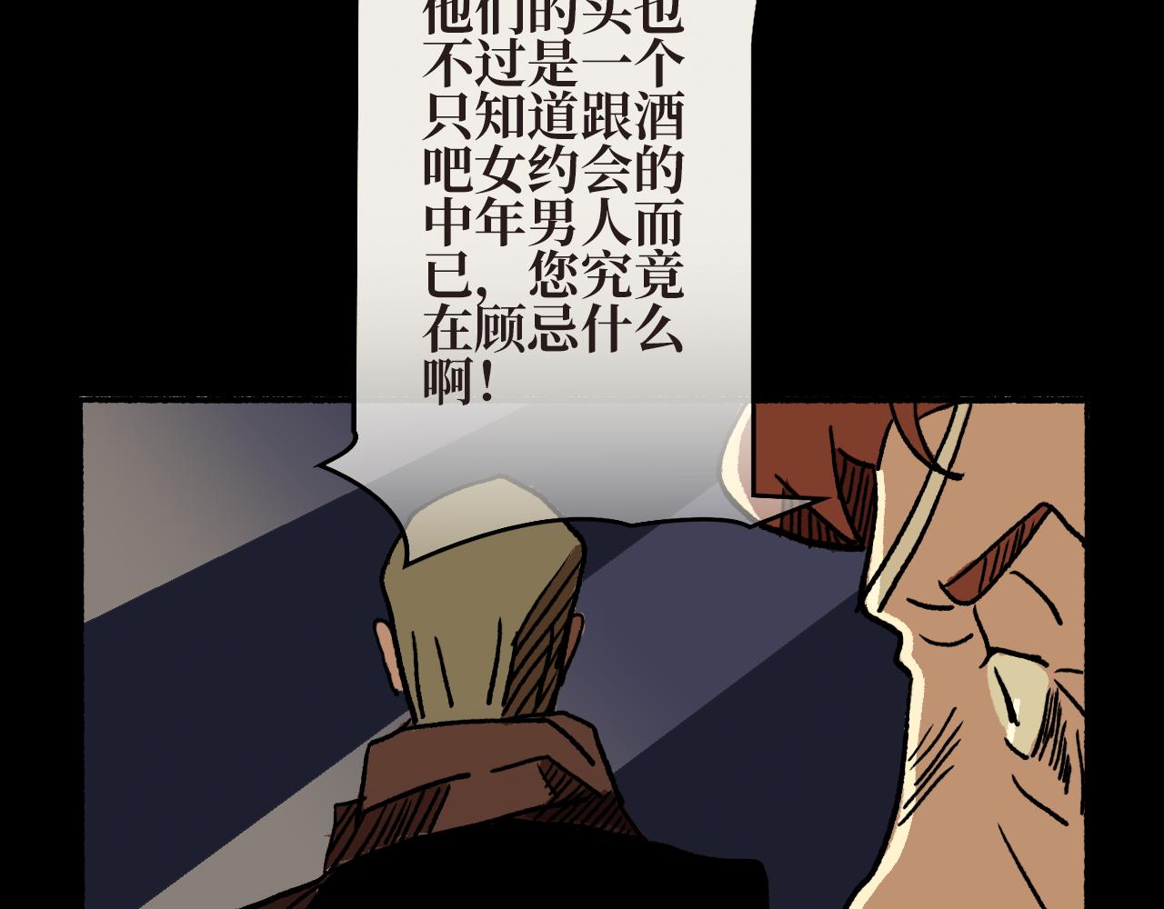 《A&ampB之镜影迷局》第九章 幕后 第24页