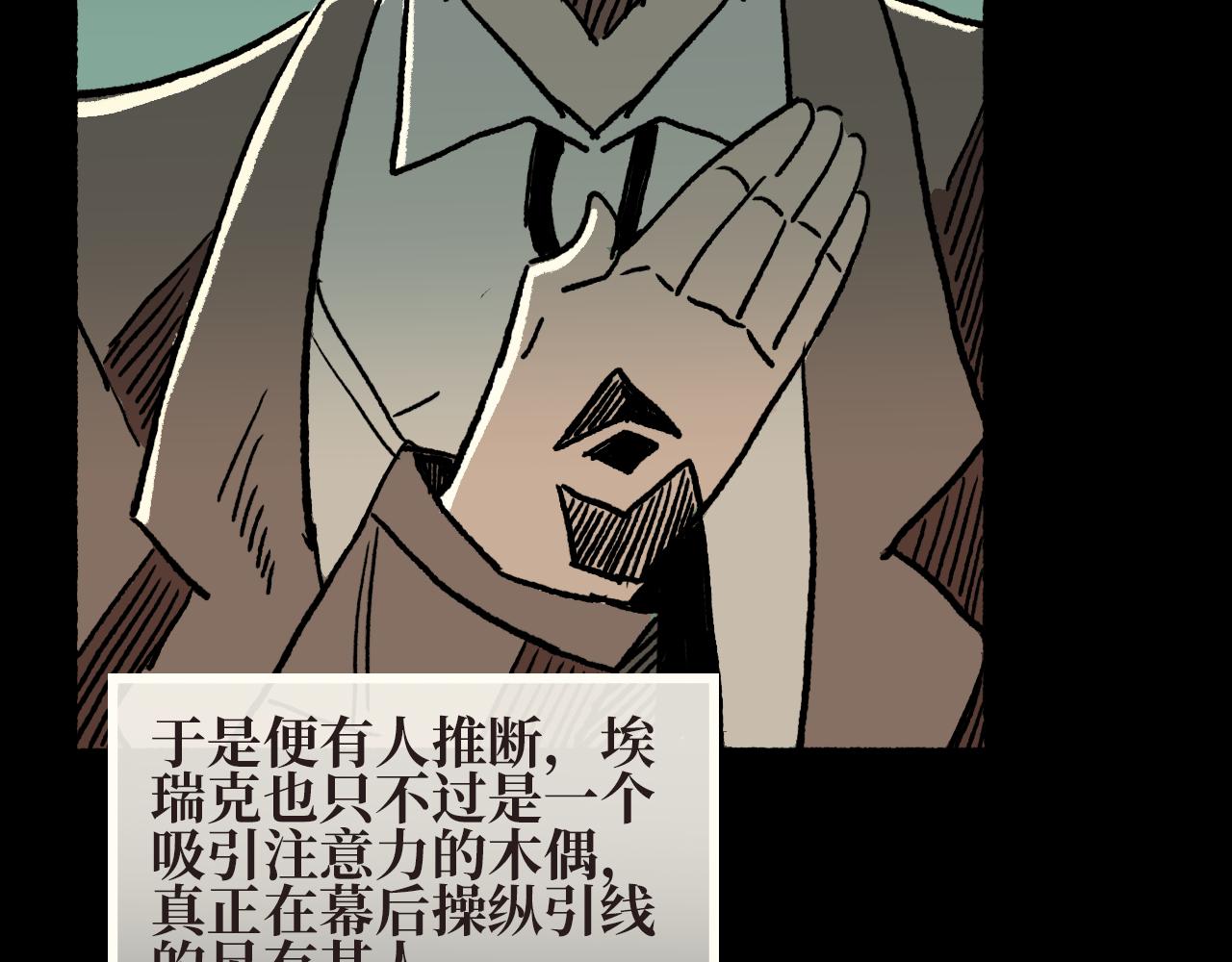 《A&ampB之镜影迷局》第九章 幕后 第31页