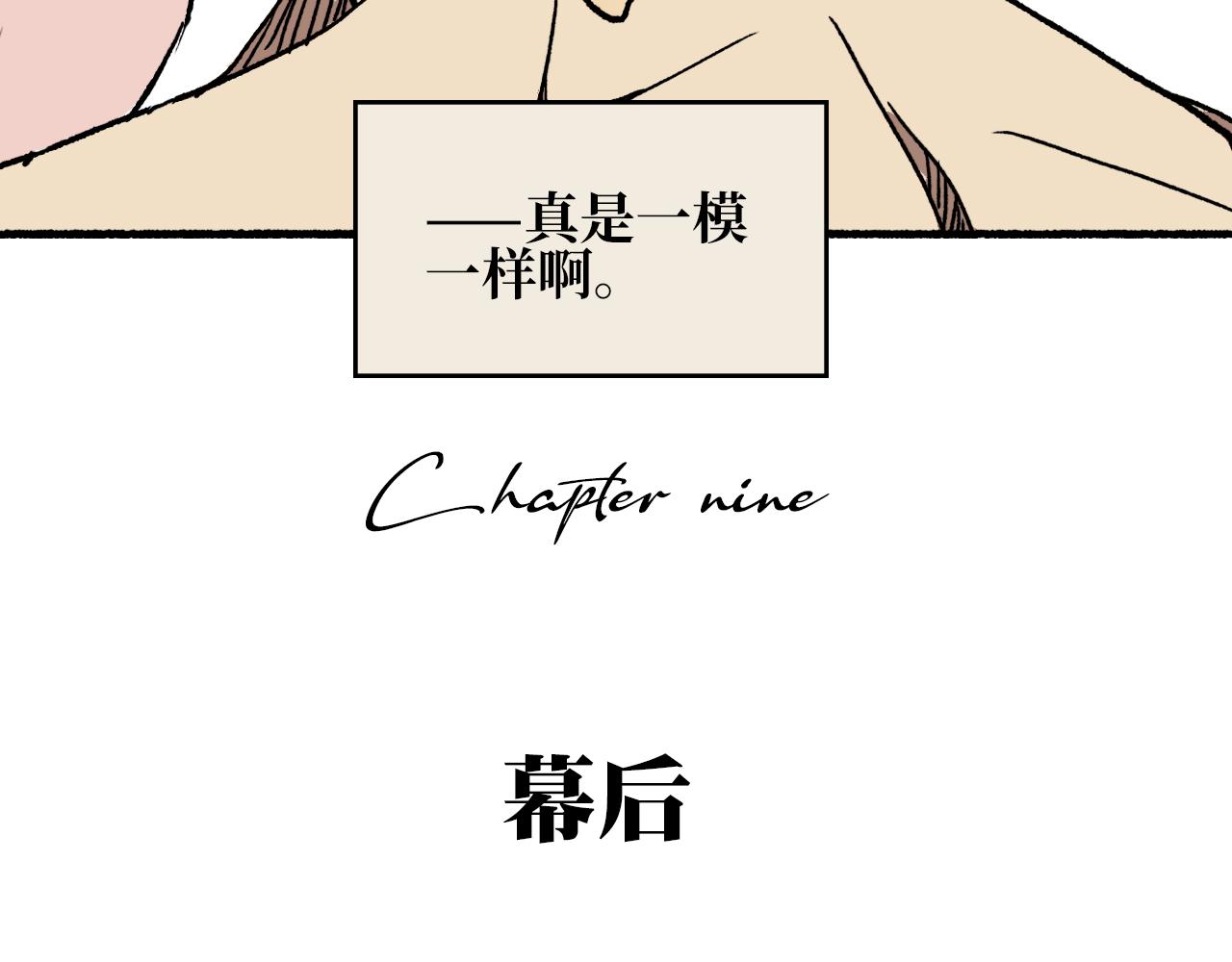 《A&ampB之镜影迷局》第九章 幕后 第9页