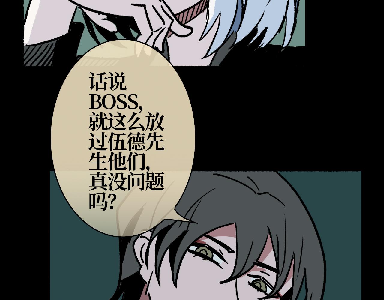 《A&ampB之镜影迷局》第十一章 裂隙 第18页