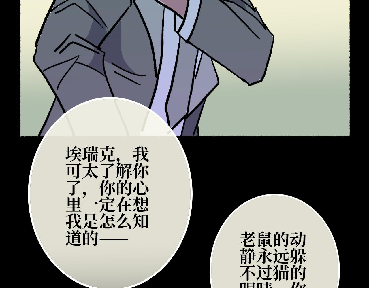 《A&ampB之镜影迷局》第十章 困兽 第39页