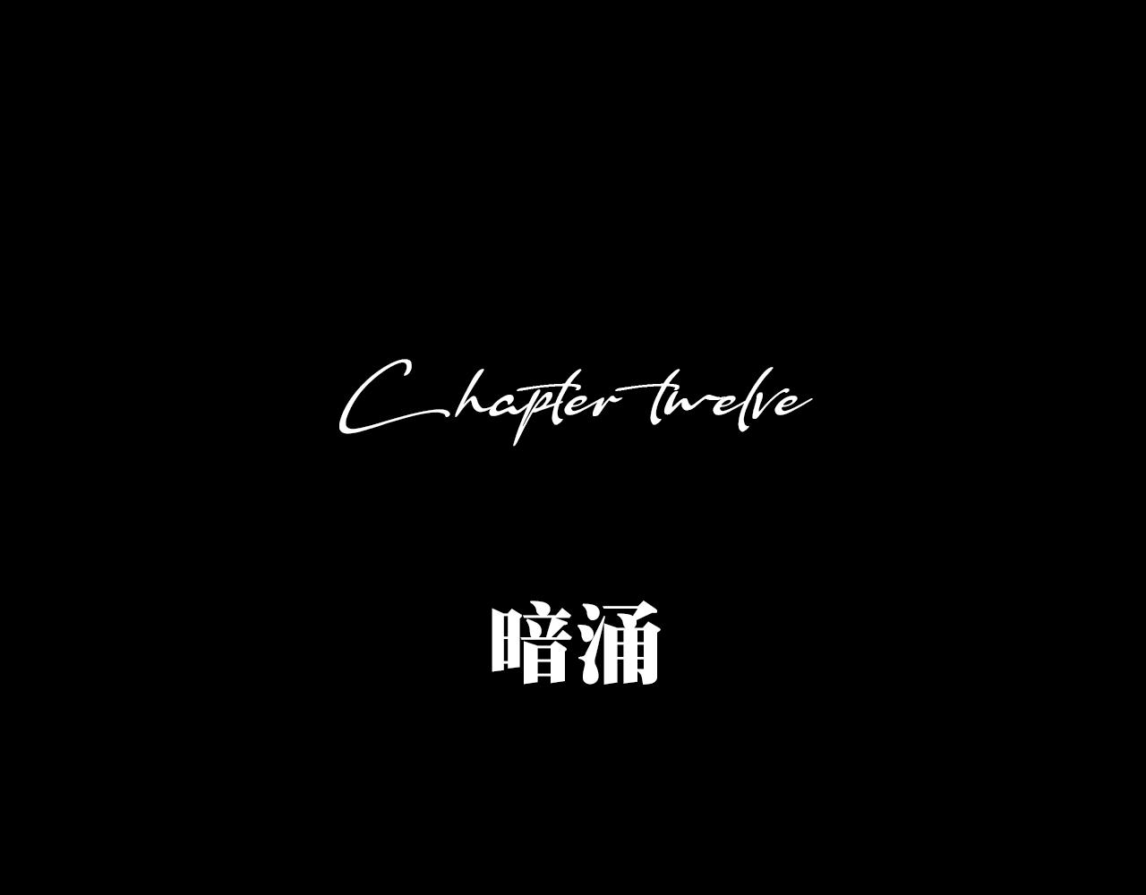 《A&ampB之镜影迷局》第十二话 暗涌 第20页