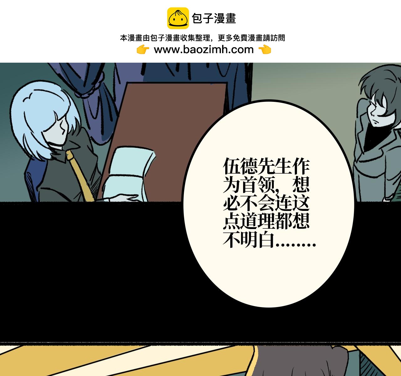 《A&ampB之镜影迷局》第十二话 暗涌 第2页