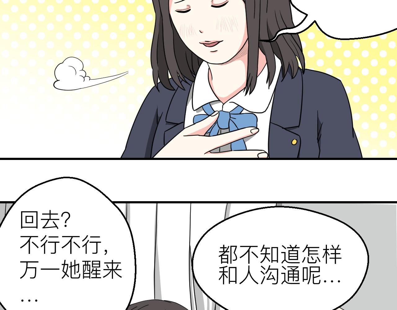《异境-另一个我》肚子饿了 第19页