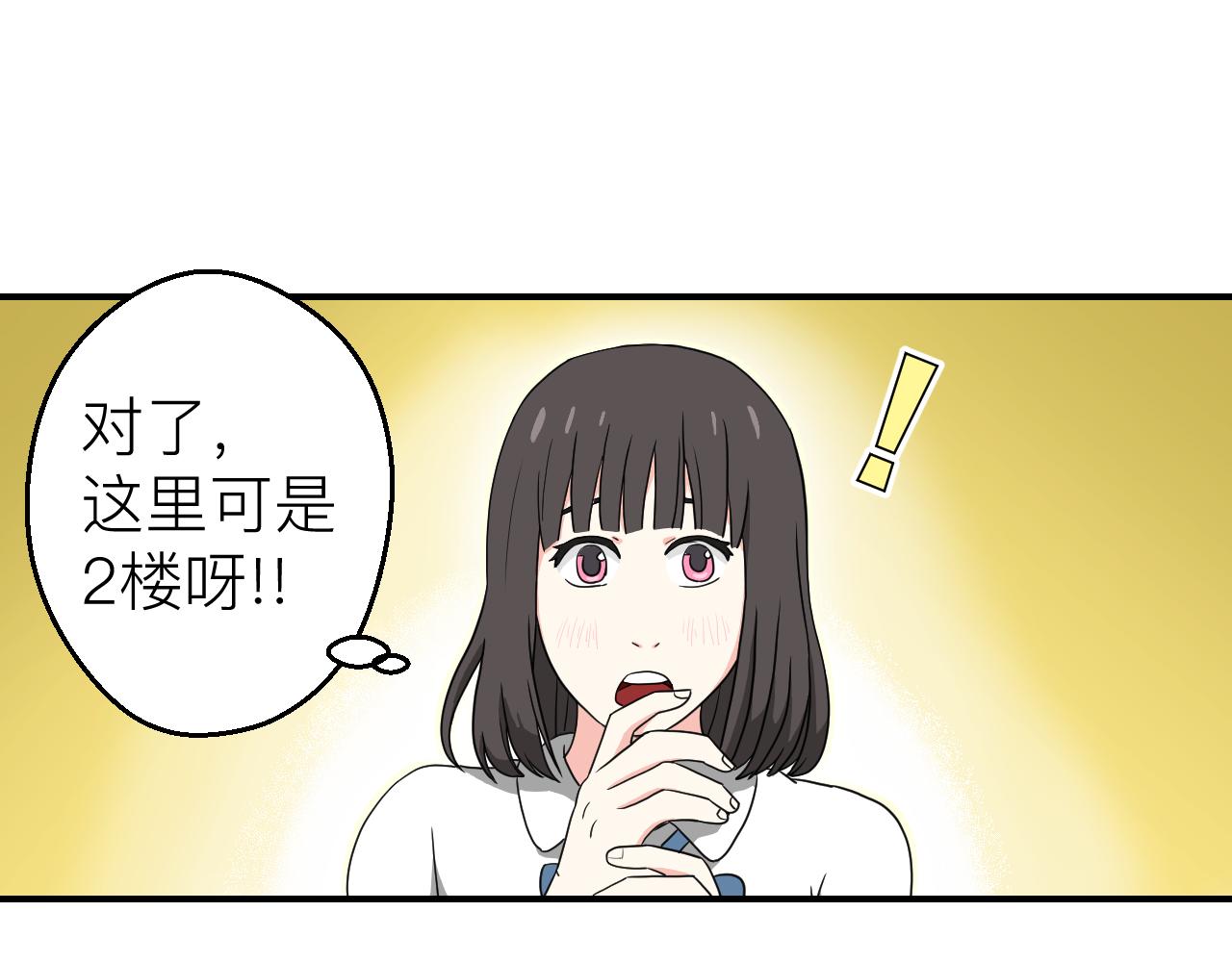 《异境-另一个我》肚子饿了 第1页