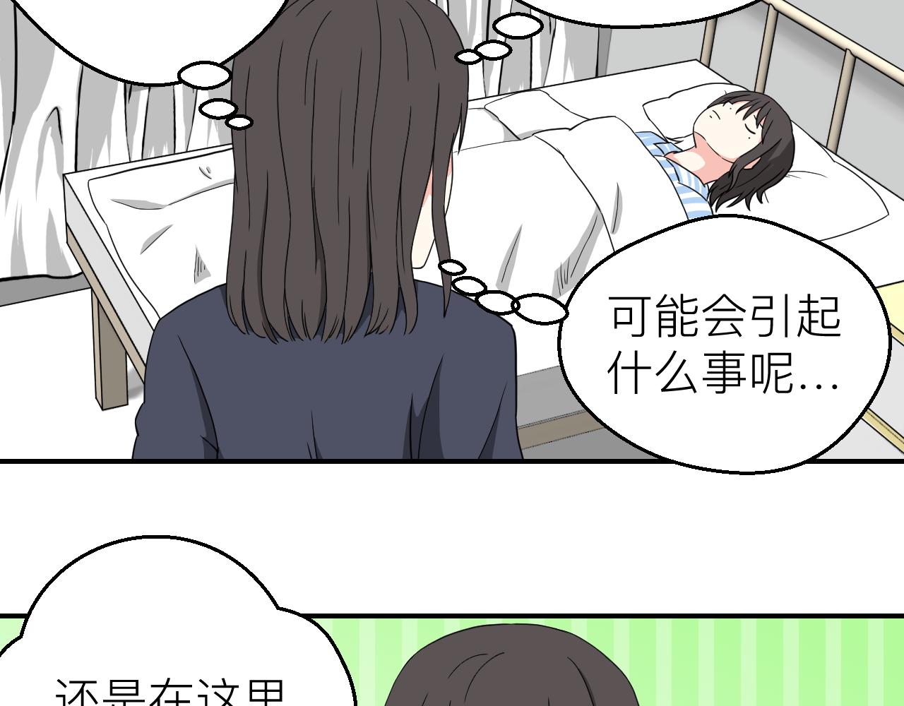 《异境-另一个我》肚子饿了 第20页