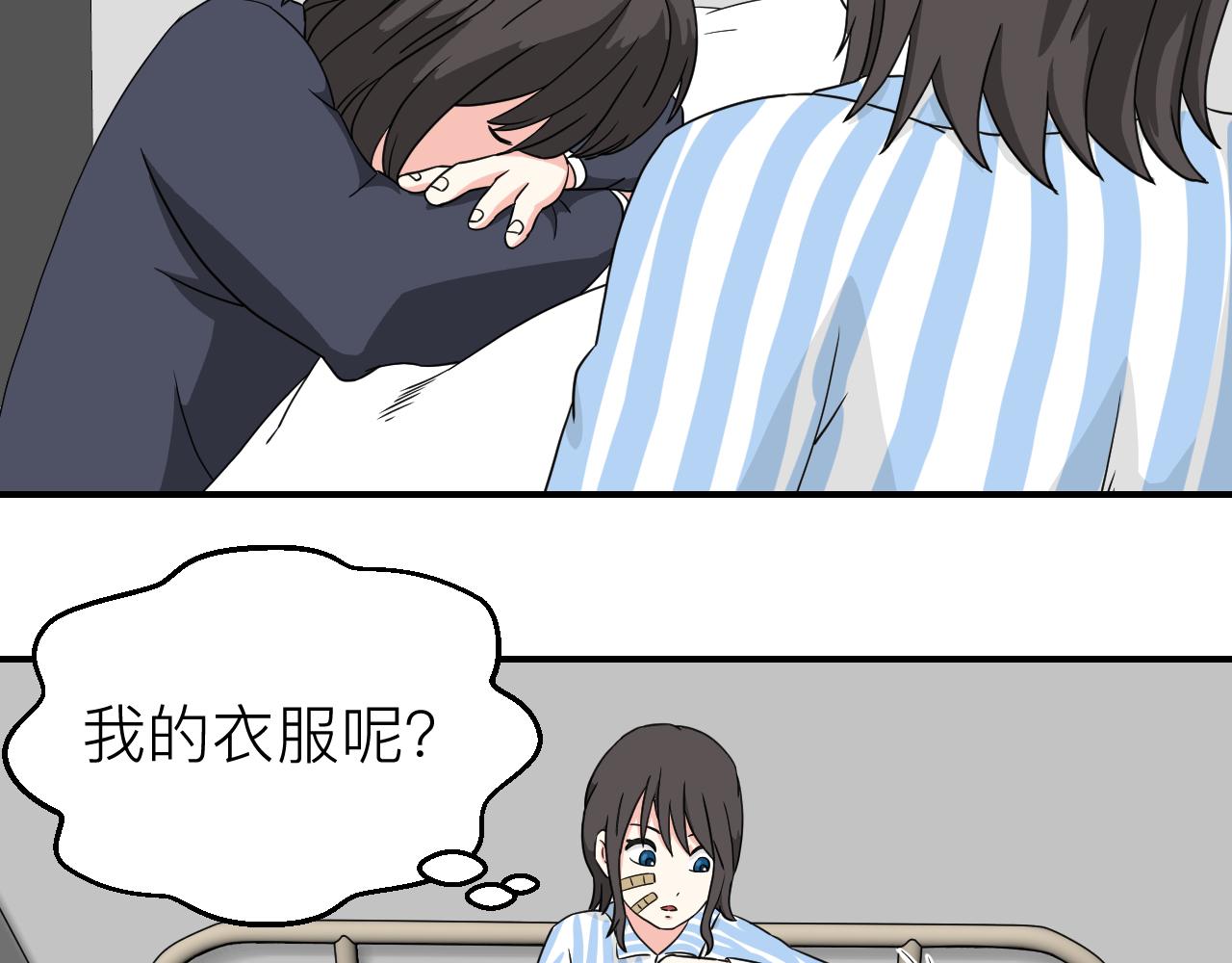 《异境-另一个我》肚子饿了 第25页