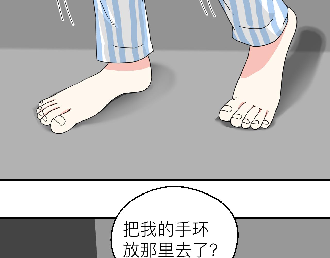 《异境-另一个我》肚子饿了 第27页
