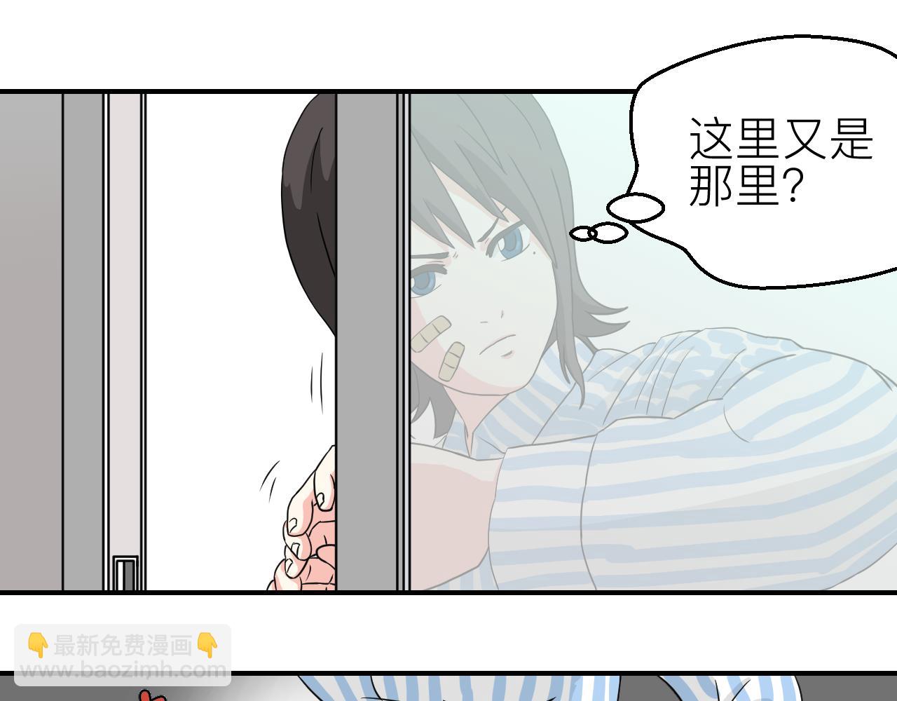 《异境-另一个我》肚子饿了 第29页