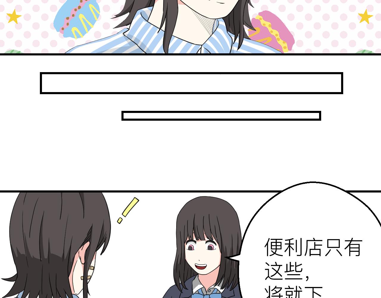 《异境-另一个我》肚子饿了 第37页