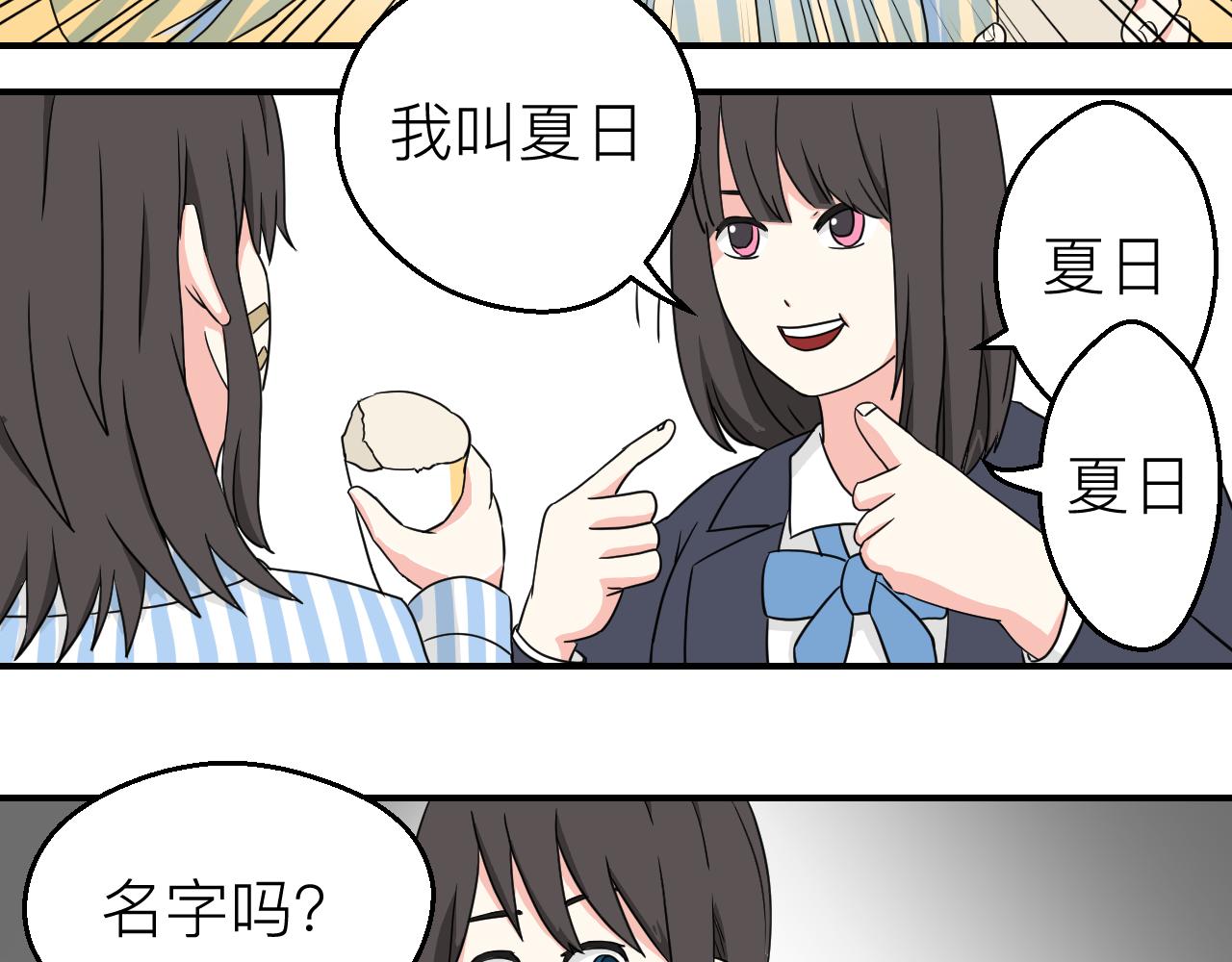 《异境-另一个我》肚子饿了 第40页