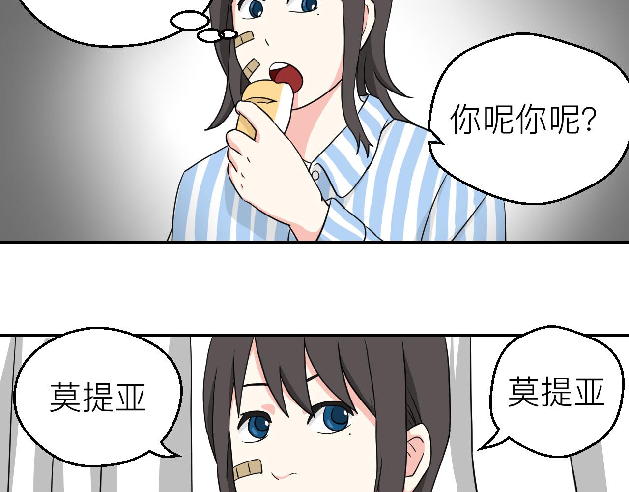 《异境-另一个我》肚子饿了 第41页