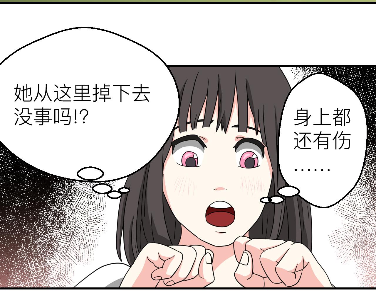 《异境-另一个我》肚子饿了 第4页