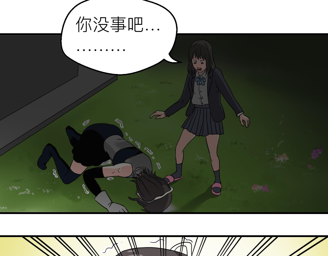 《异境-另一个我》肚子饿了 第9页
