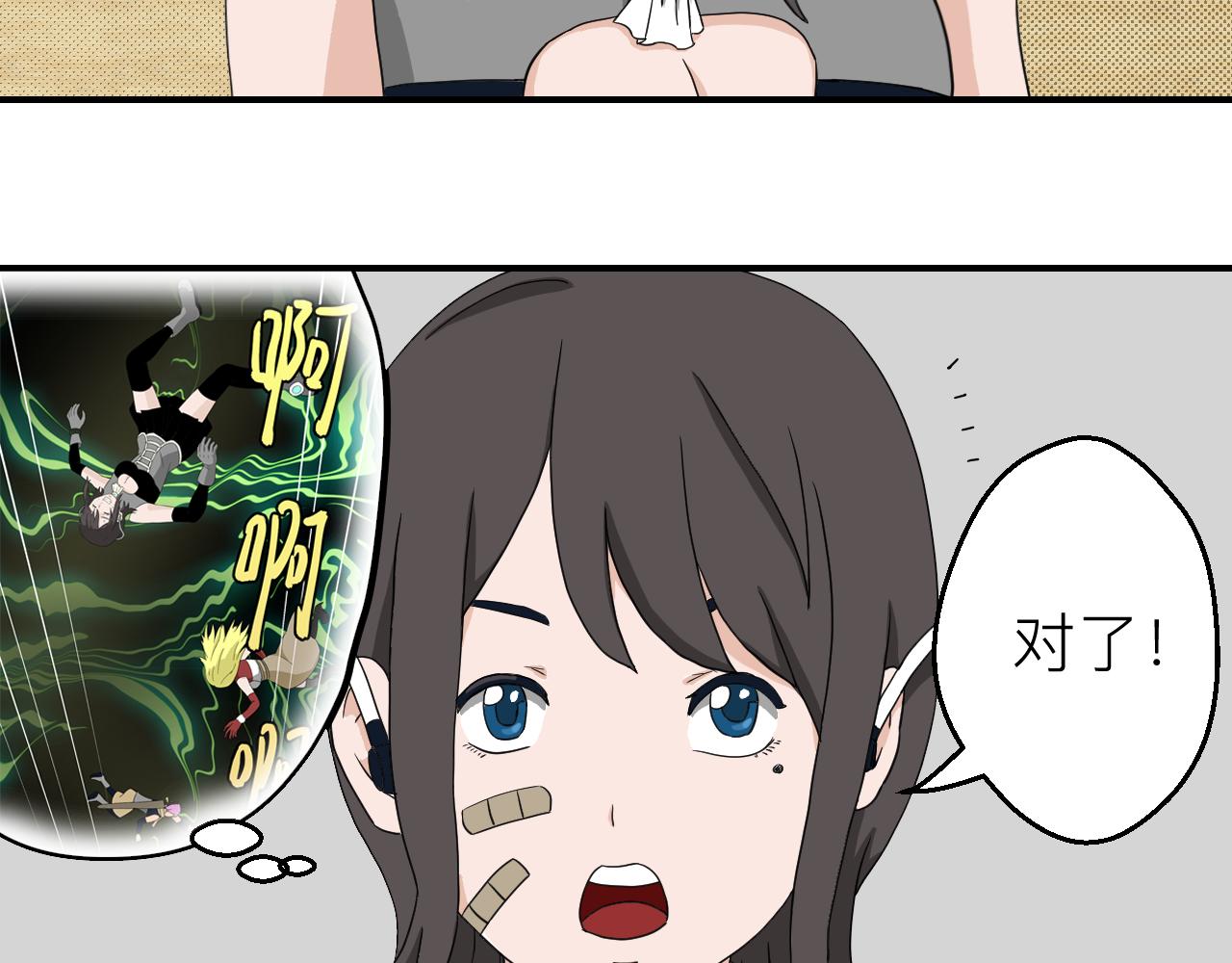 《异境-另一个我》呼应 第13页