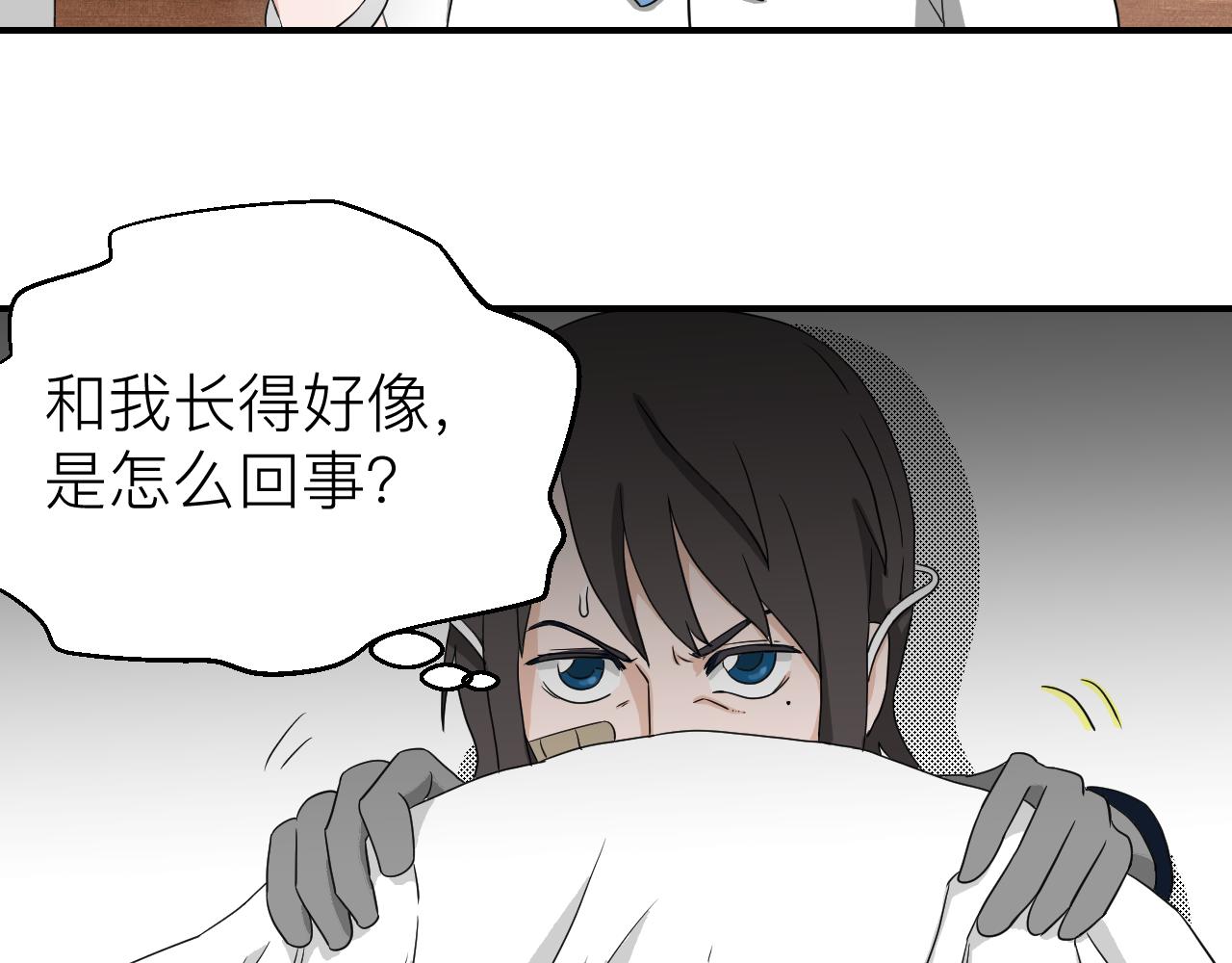《异境-另一个我》呼应 第19页