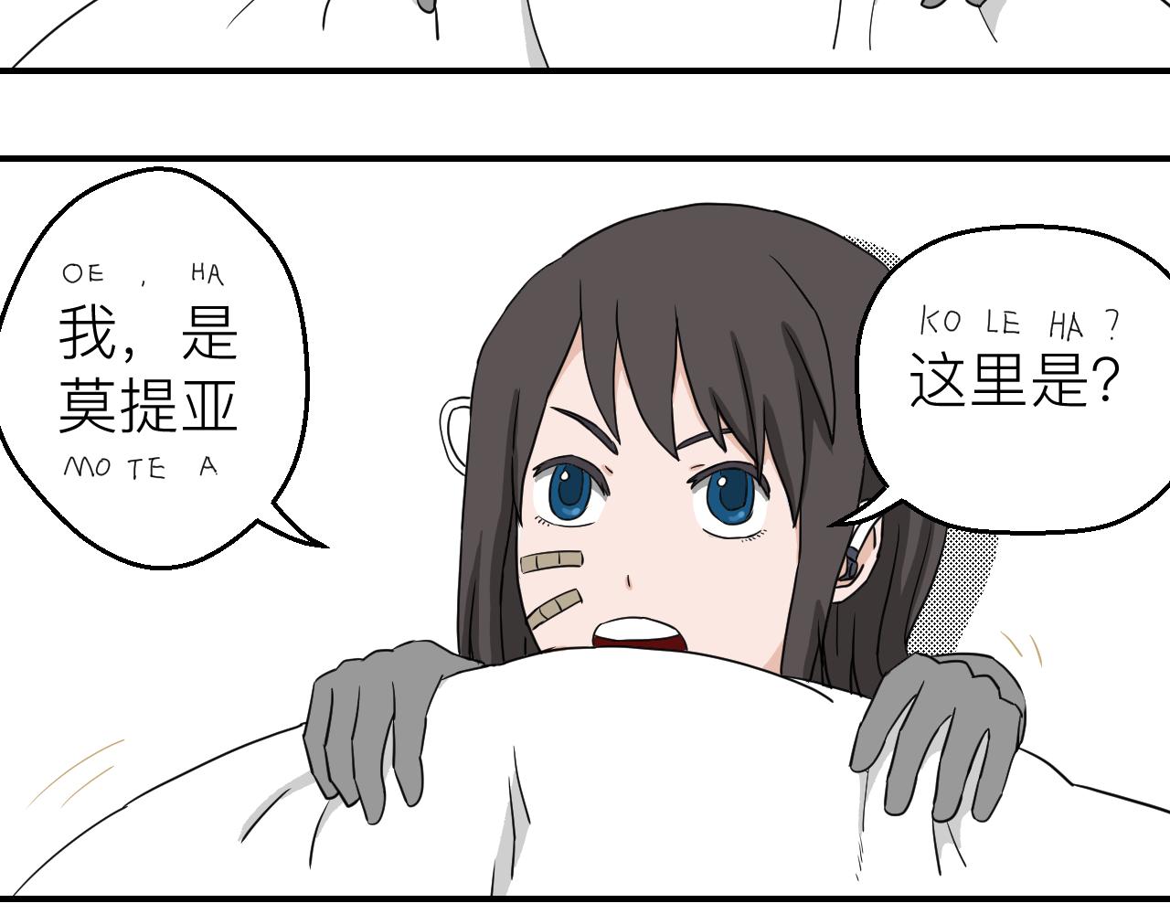 《异境-另一个我》呼应 第22页