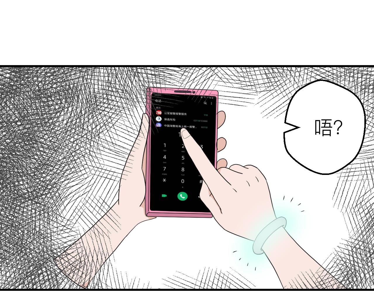 《异境-另一个我》呼应 第28页