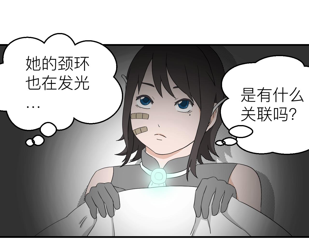 《异境-另一个我》呼应 第32页