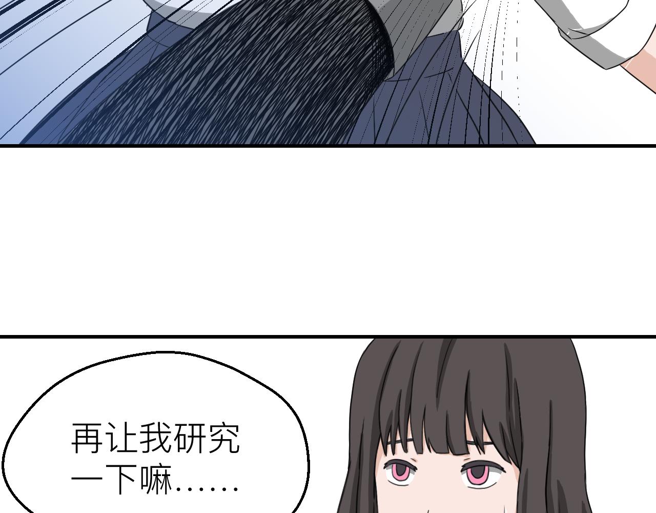 《异境-另一个我》呼应 第41页
