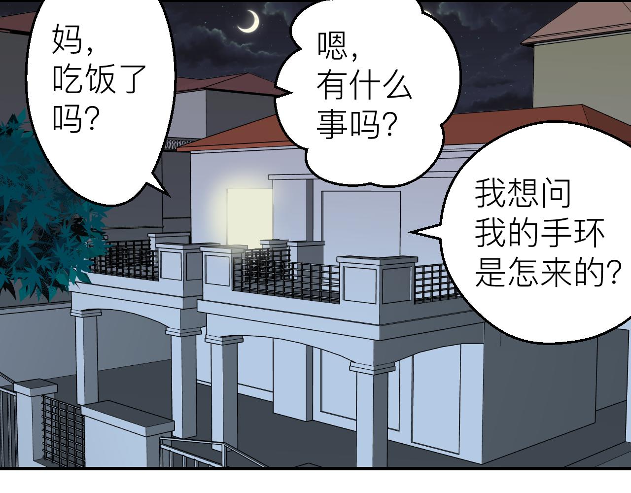 《异境-另一个我》呼应 第45页