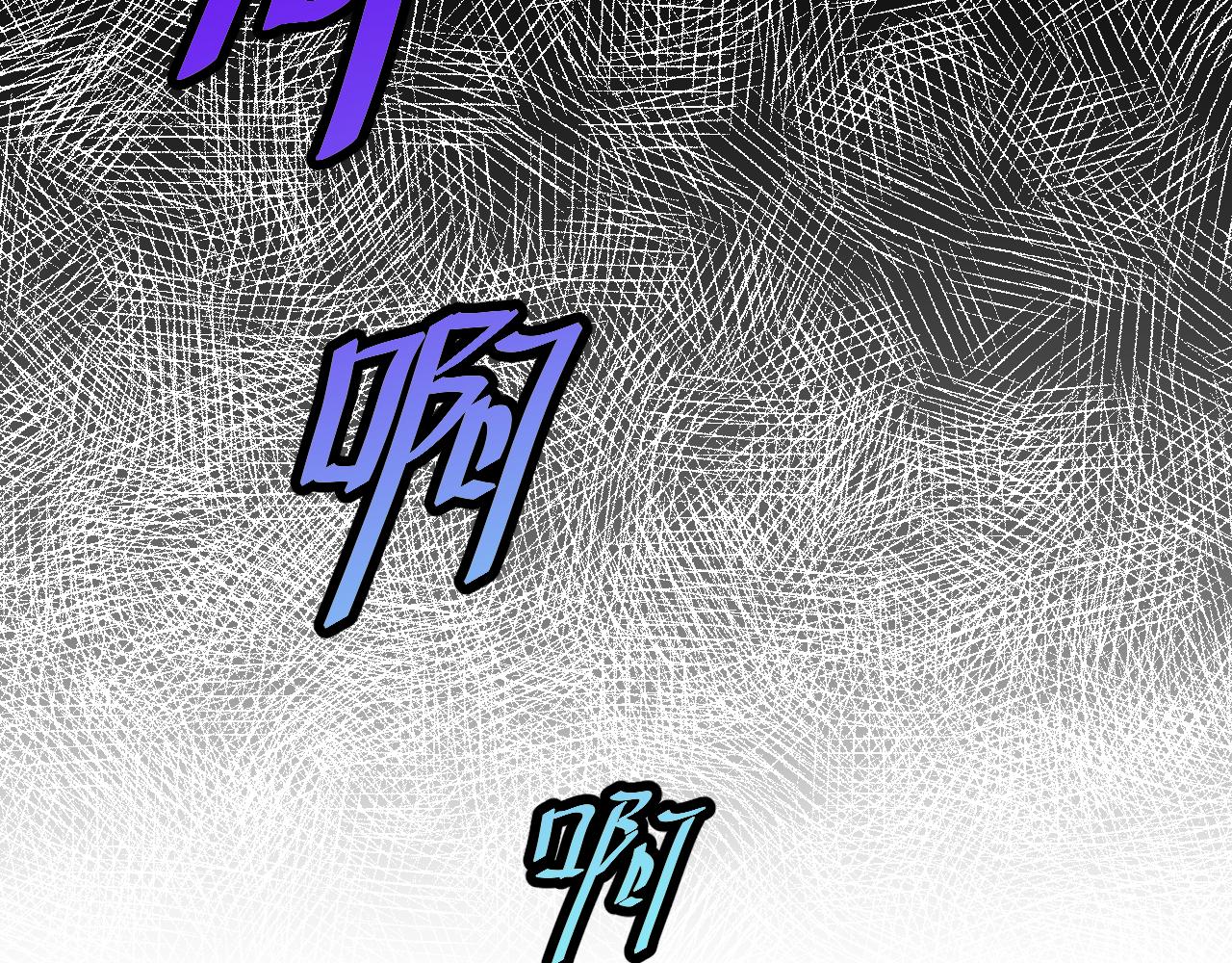 《异境-另一个我》呼应 第7页