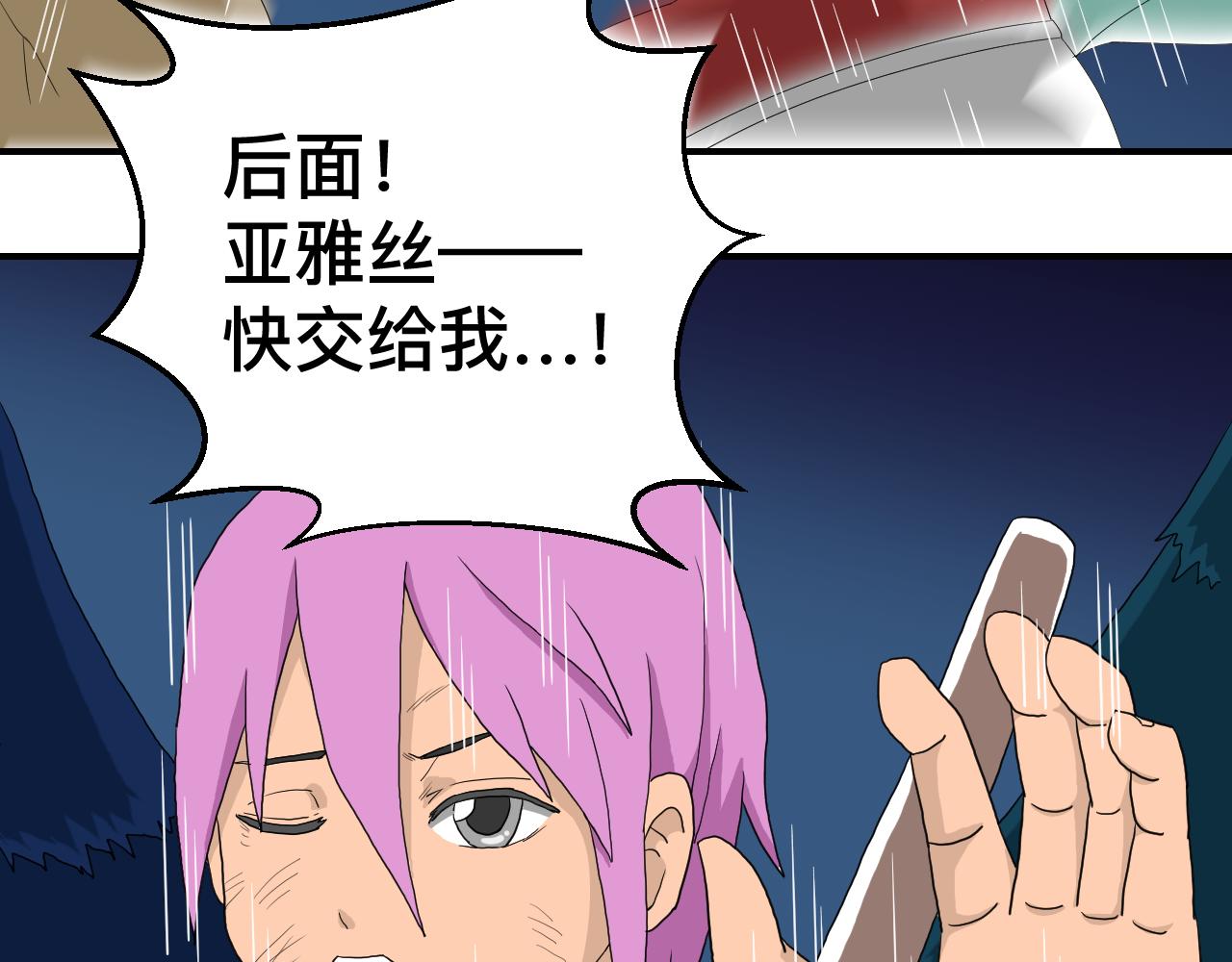 《异境-另一个我》这里是哪里!? 第23页