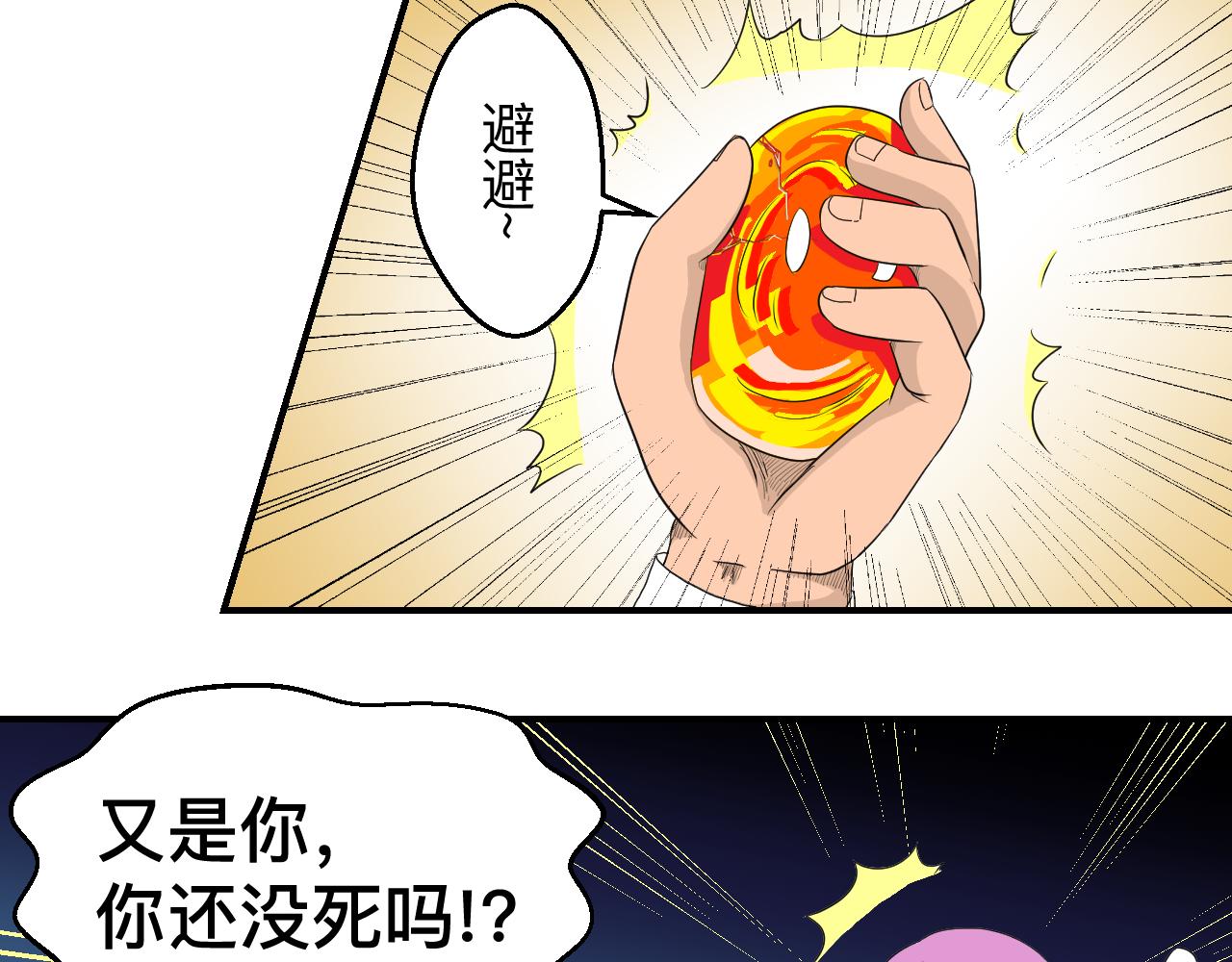 《异境-另一个我》这里是哪里!? 第26页