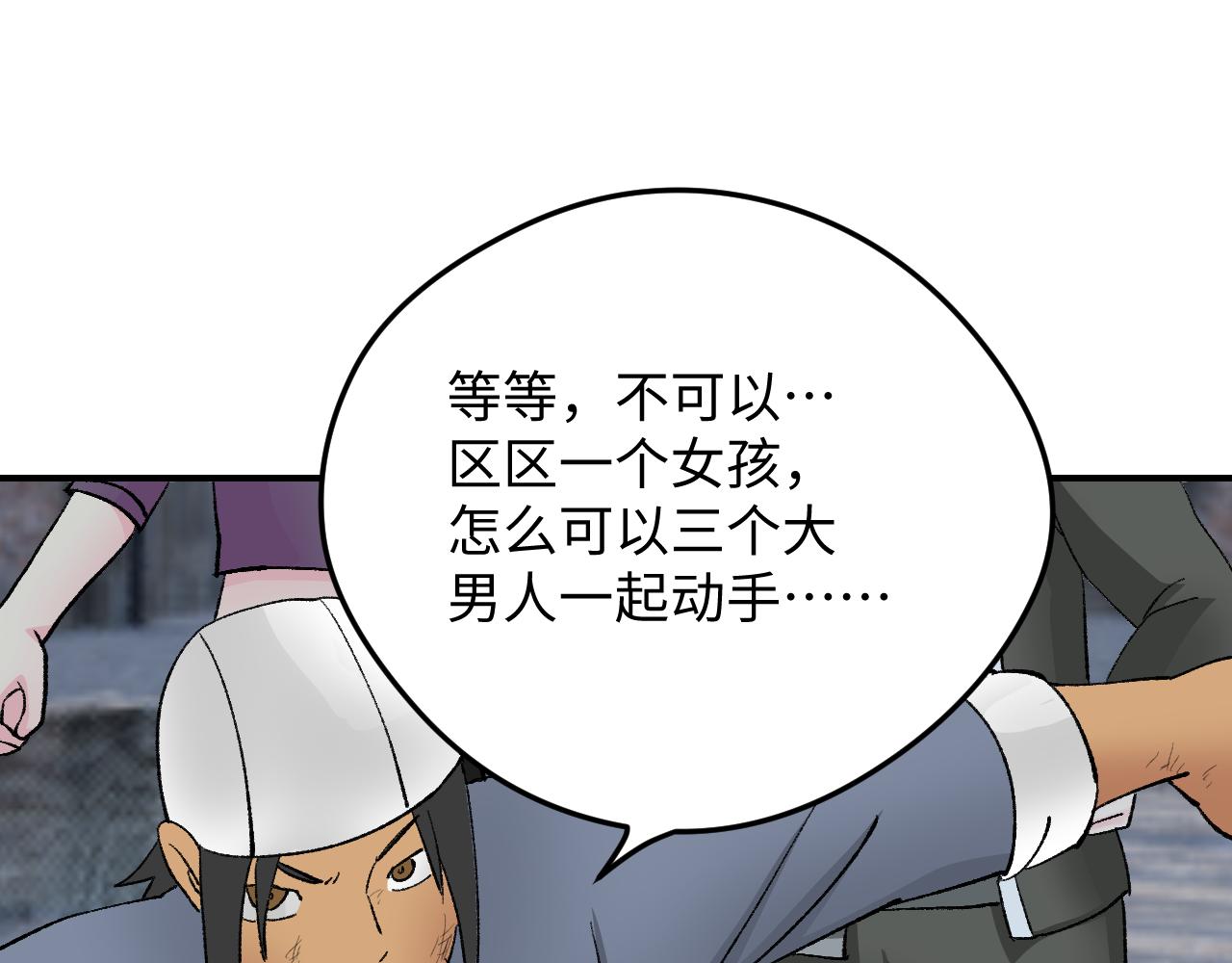 《异境-另一个我》大佬的自尊！ 第35页