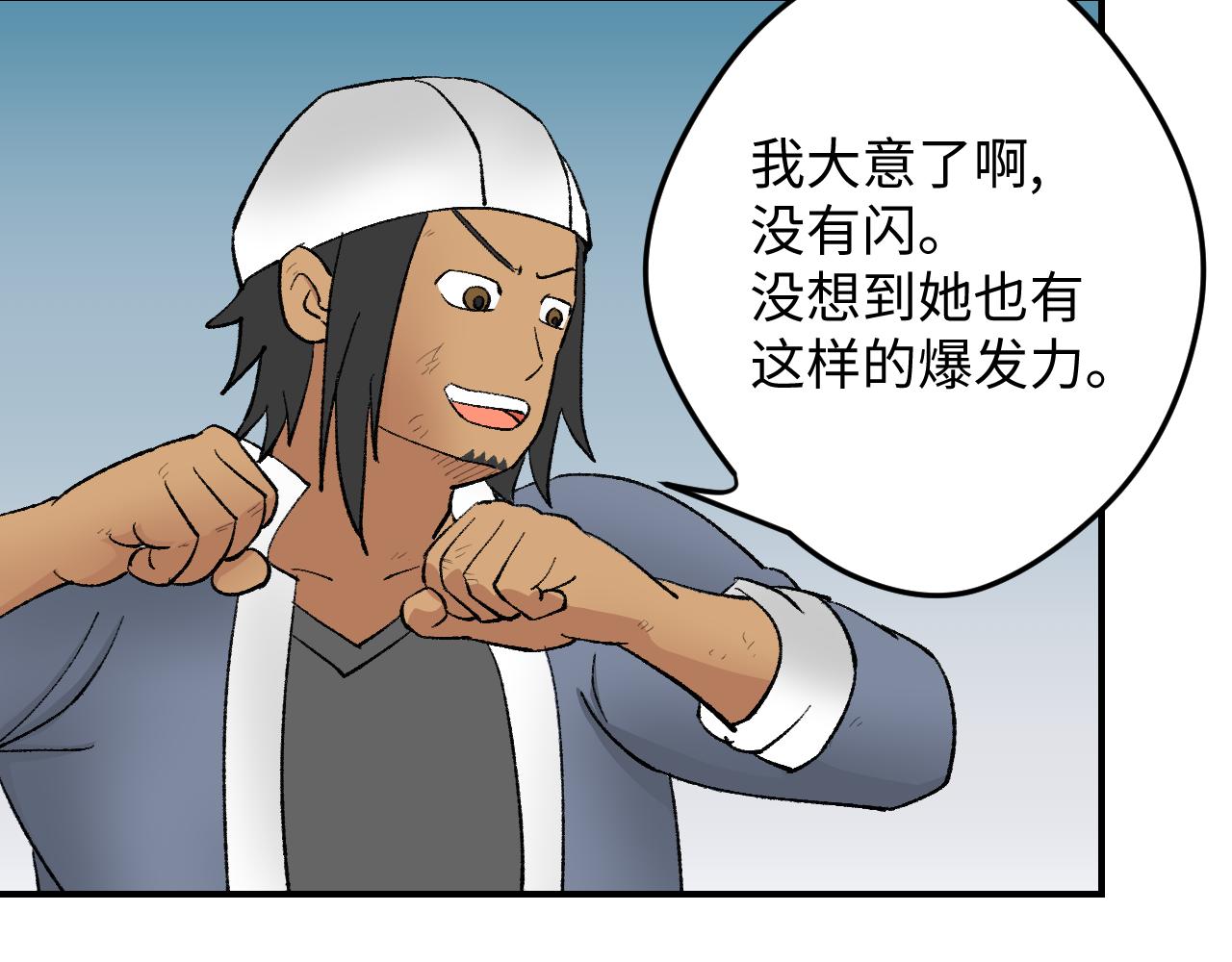 《异境-另一个我》大佬的自尊！ 第38页