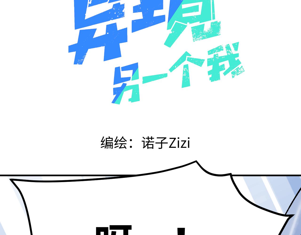 《异境-另一个我》大佬的自尊！ 第3页