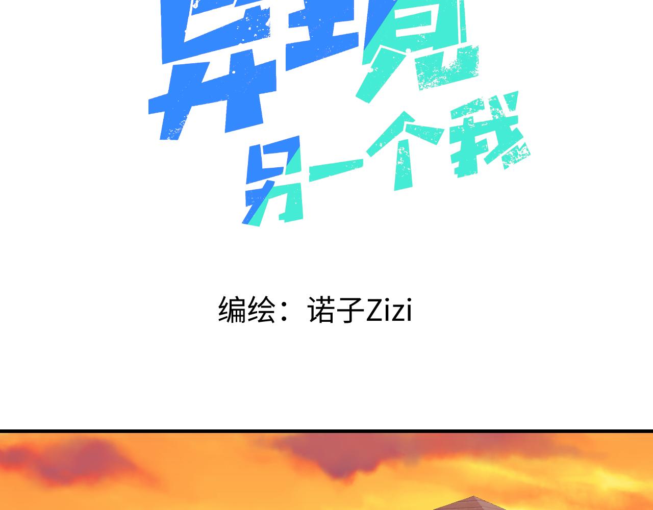 《异境-另一个我》被绑架？莫提亚在哪？ 第3页